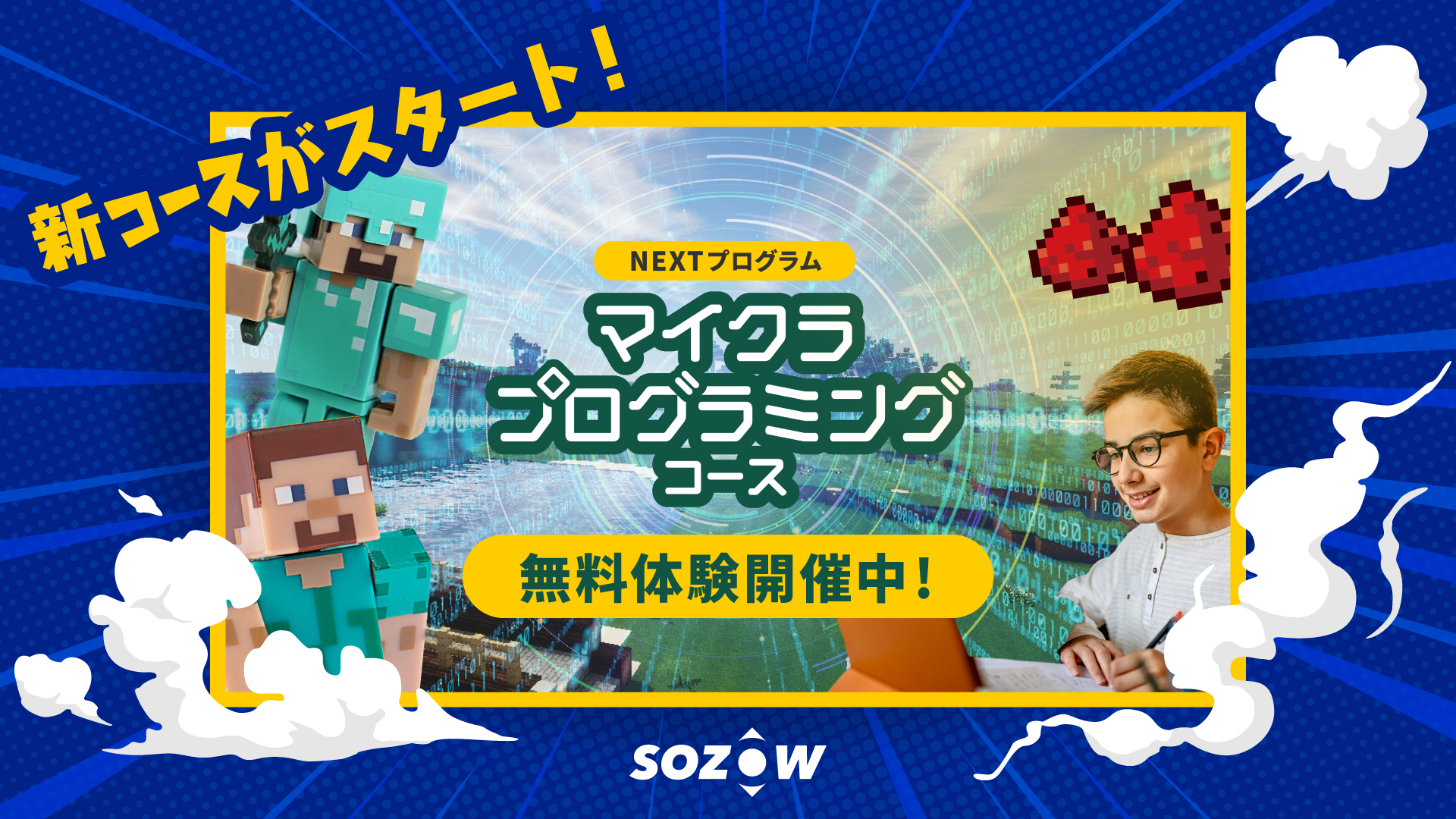 小中学生向けオンラインの学び場 Sozow ソーゾウ に Minecraft マインクラフト を通してプログラミングを学べるコースが新登場 Go Visionsのプレスリリース