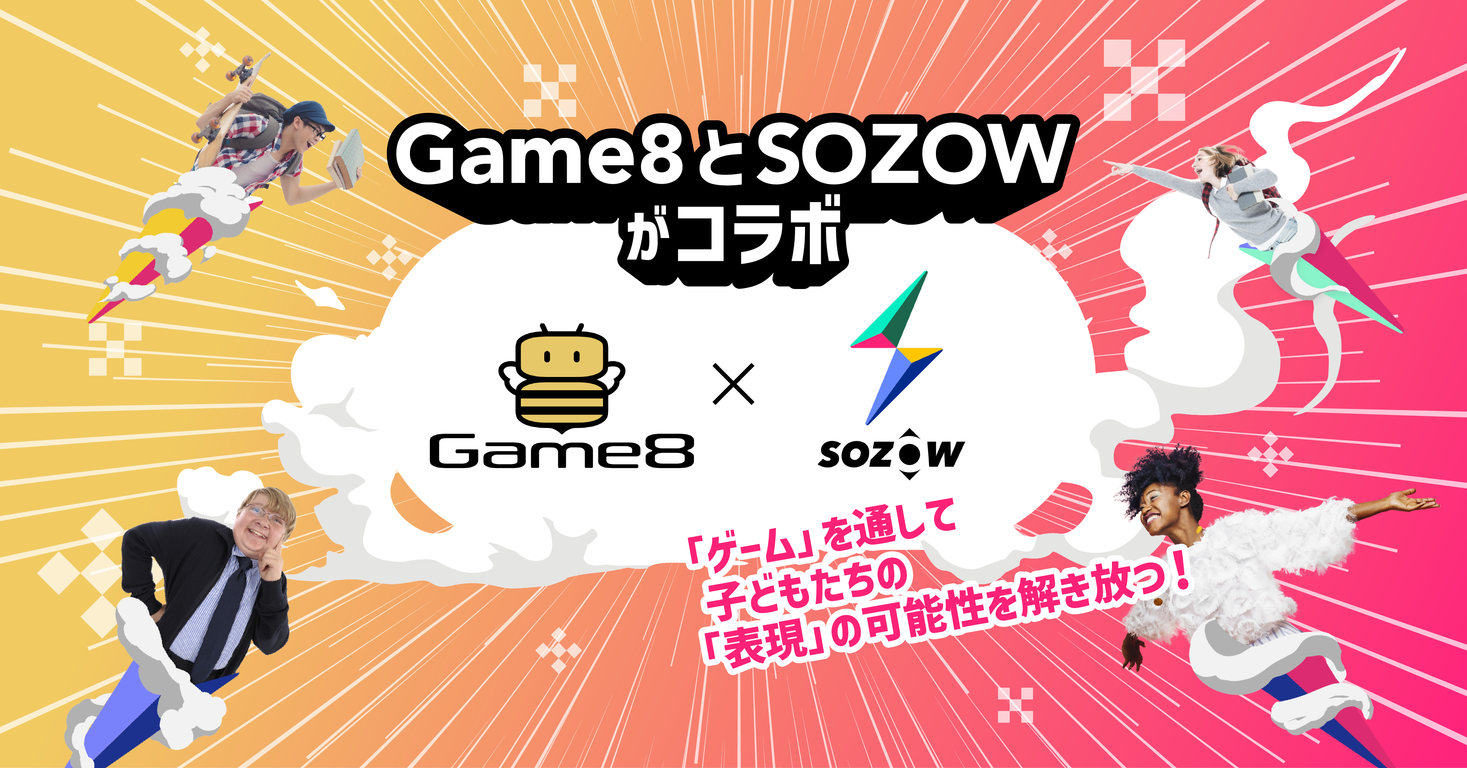 Game8（ゲームエイト）×SOZOWコラボレーション！子どもたちが「ゲームライター」のシゴトを体験できるイベントを開催。プロが1ヶ月間 ...