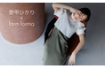モデル・女優の愛甲ひかりさん× form forma(フォルム フォルマ) コラボお呼ばれドレスが発売