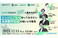 仙台市にて、地方創生イベント「ZundaTech」を開催