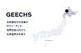 北海道地方の企業のITフリーランス活用促進に向けて、北海道支店を設立
