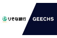 ギークス × りそな銀行「DX推進フリーランス シェアリングプロジェクト」 りそな銀行のお客様へサービス提供を開始