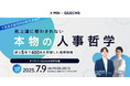 ITエンジニア採用担当者・ITエンジニア向けの無料セミナー「机上論に惑わされない、本物の人事哲学~設立5年で400名を突破した採用戦略~」を開催