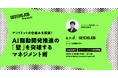 開発組織のマネージャー向けの無料セミナー「アンドドットの仕組みを解説！AI駆動開発推進の『壁』を突破するマネジメント術」を開催