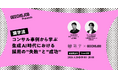 ITエンジニア採用担当者・開発組織のマネージャー向けの無料セミナー「識学流コンサル事例から学ぶ生成AI時代における採用の”失敗"と"成功"」を開催
