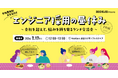 ITエンジニア採用担当者向けの無料ランチイベント「エンジニア採用の昼休み～会社を超えて、悩みを持ち寄るランチ交流会～ 7月編」を開催