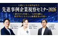 ギークス、船井総研ヒューマンキャピタルコンサルティングが主催する「先進事例企業視察セミナー2026」にて人材業界のAX先進企業として登壇