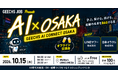 AI/DX推進に関わる担当者向けの無料イベント「GEECHS AI CONNECT OSAKA ～学ぶ。繋がる。拡げる。組織の未来をRAGする夜～」を開催