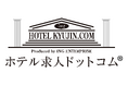 ホテル求人ドットコム ホテル業界の採用市場レポートを発表