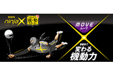 忍者並みのバレーボールパフォーマンスレベルを手に入れろ ジャンプ力2 9ｃｍup 1 反復横跳び2 2回up 2 株式会社d Mのプレスリリース