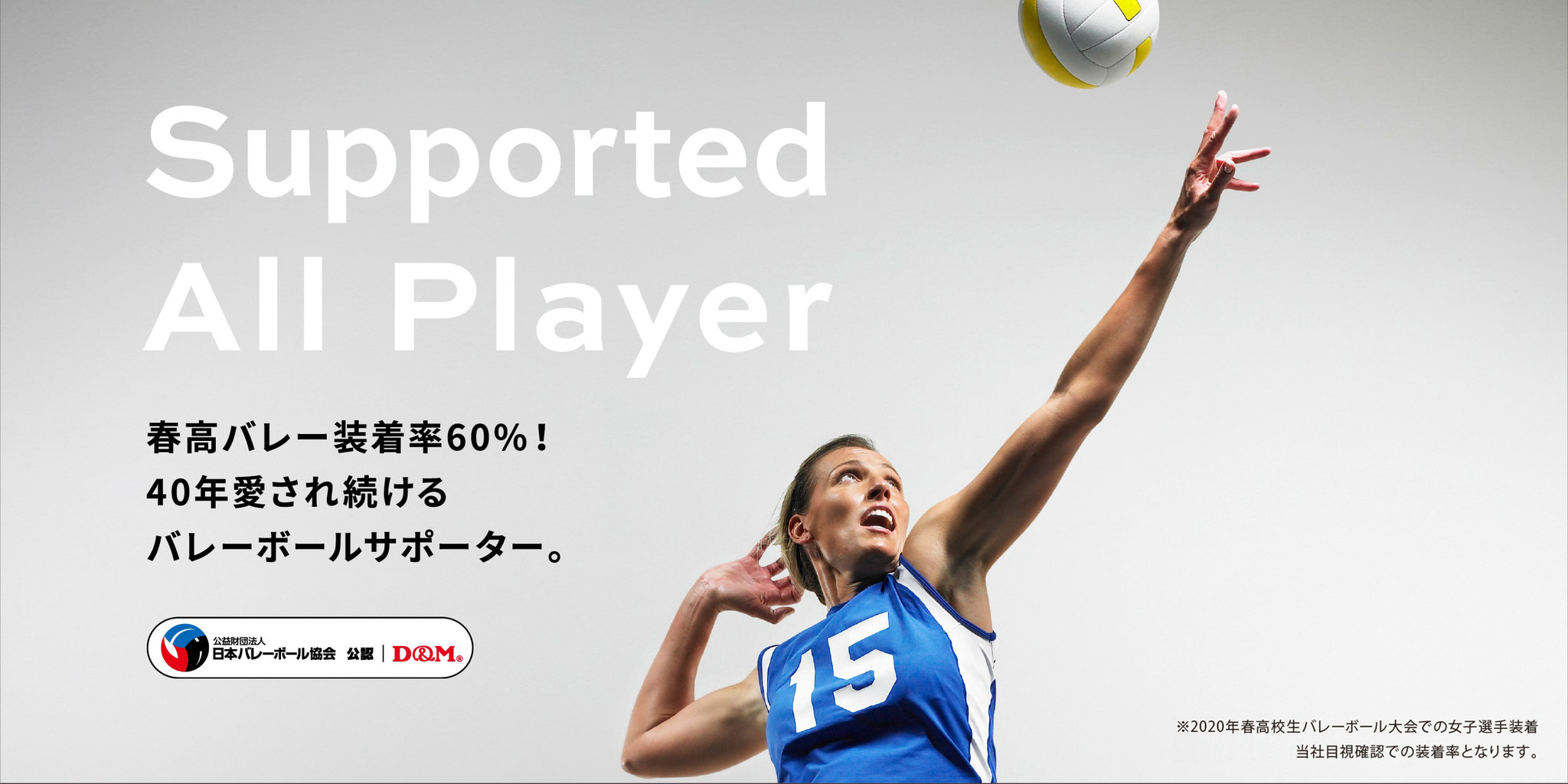 春高バレー装着率60 長きにわたり愛されるブランド品質新たなパフォーマンスの領域へ4種の新商品 株式会社d Mのプレスリリース