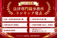 法律業界最大級のキャリア支援プラットフォーム「LEGAL JOB BOARD」が運営する「LEGAL JOB MAGAZINE」が2026年版・士業・専門職キャリアに関する全国ランキング6種を同時公開