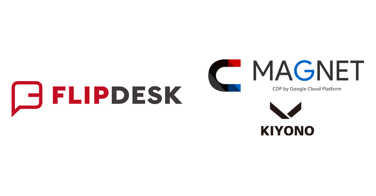 WEB接客ツール「Flipdesk」を提供するフリップデスクと顧客データ統合ツール「MAGNET CDP」を提供するKIYONOが業務提携