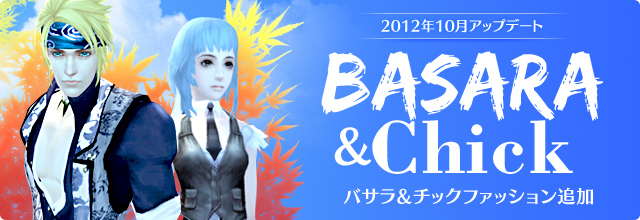 ハイファンタジーmmorpg パーフェクトワールド 完美世界 12年 10月アップデート ｂａｓａｒａ ｃｈｉｃｋ 実施のお知らせ 株式会社シーアンドシーメディアのプレスリリース