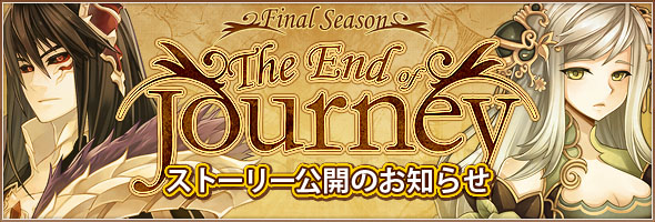 一人でも仲間とも遊べるオンラインrpg Tartaros タルタロス Final Season The End Of Journey あらすじ公開 アバターデザインコンテスト開催のお知らせ 株式会社シーアンドシーメディアのプレスリリース