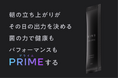 マイクロバイオーム研究のKINS、新ブランドの「KINS PRIME」にて「次世代腸内フローラ検査」と「発酵高麗人参エキス」を10月8日ローンチ