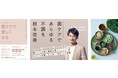 【KINS代表 初の書籍】幻冬舎 「腸活にも、美肌にも、ダイエットにも！ 菌ケアで美しくなる」11月25日（木）発売 
