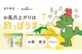 【初コラボ】サウナの聖地 草加健康センターにて期間限定イベント「KINS VINEGAR PROTEIN POP UP」を開催