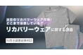 ～注目のリカバリーウェア市場!どこまで浸透している？～リカバリーウェアに関する調査