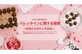 女性の約半数が今年チョコを渡す予定 。一方で若年層を中心にバレンタインを実施したことがない人も。