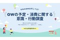 “おうち派or近場で楽しむ派”が主流？2026年GWのリアル
