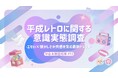 平成レトロ、認知率9割突破—「懐かしい」だけじゃない“売れるトレンド”へ