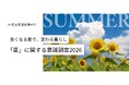 “長すぎる夏”が消費を変える｜理想より1.7ヶ月長い現在の夏の実態調査