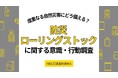 南海トラフ地震臨時情報で防災意識が急上昇!防災対策の新たな潮流
