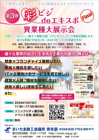 チラシ／異業種大展示会