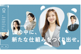 株式会社プレックス、新卒採用サイトリニューアルのお知らせ 〜2026年度は28名の新卒社員を迎え、さらなる成長の源泉に〜