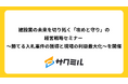 【東京・リアル開催】建設業の課題解決セミナー！建設業の未来を切り拓く「攻めと守り」の経営戦略セミナー ～勝てる入札案件の獲得と現場の利益最大化～ を7月17日に開催