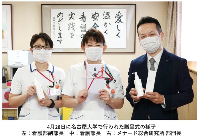 名古屋大学医学部附属病院の看護師の方々へハンド用美容液 ハンドケアエッセンス を寄贈 日本メナード化粧品株式会社のプレスリリース