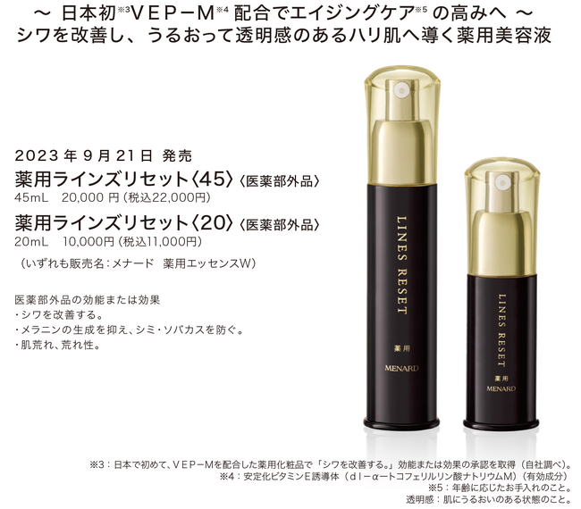 メナード薬用ラインズリセット 45ml-