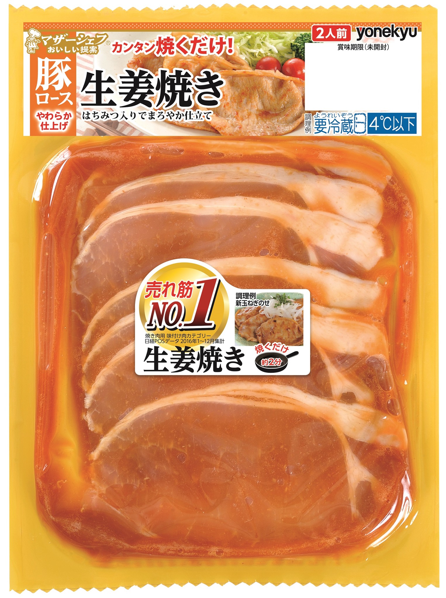 簡単焼くだけ マザーシェフ 豚ロース生姜焼き が売れ筋ナンバーワンを獲得 春夏向けの新商品も発売 伊藤ハム米久hdのプレスリリース