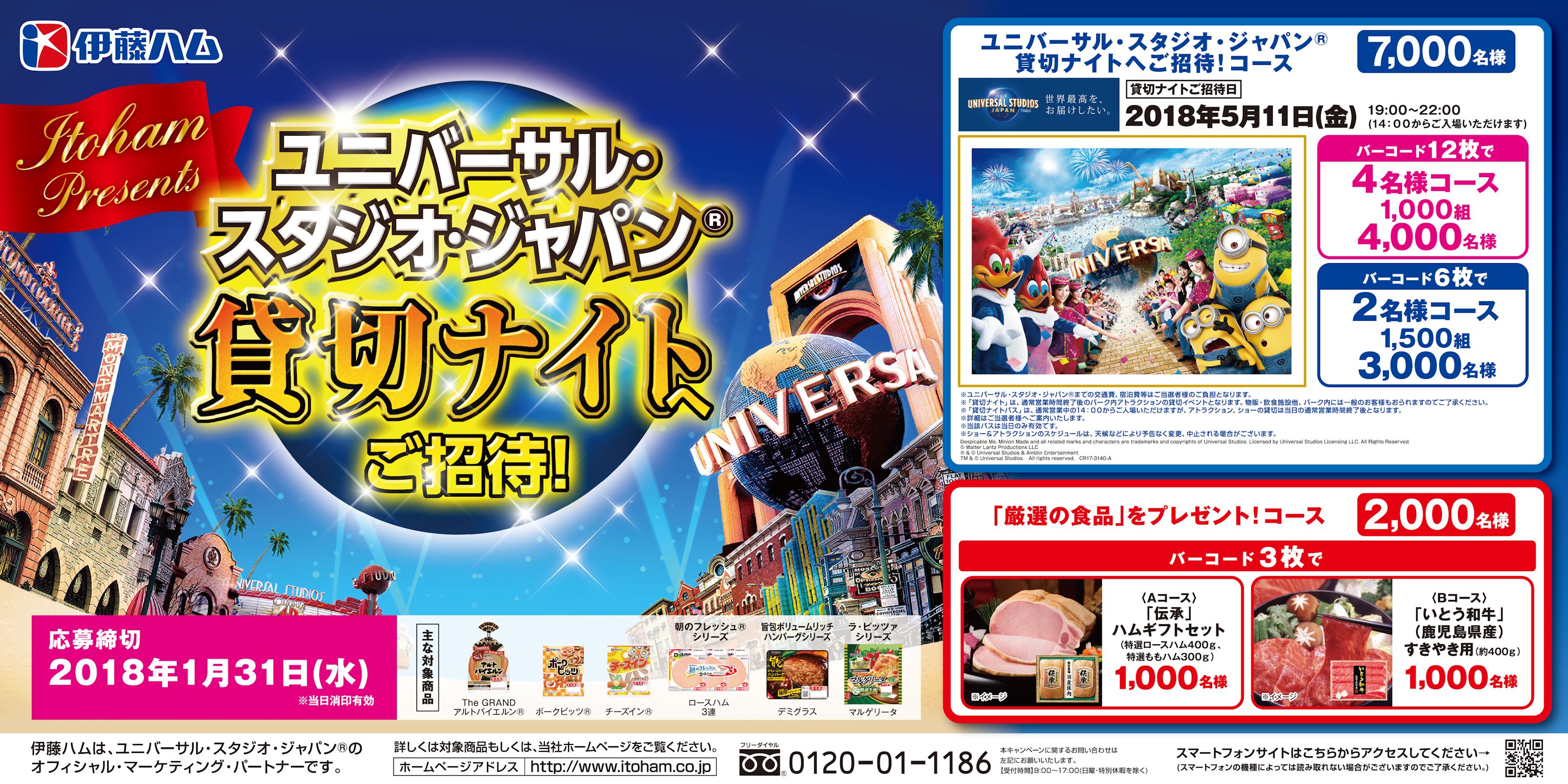 USJ 貸切ナイト ユニバーサルスタジオジャパン 4名分-