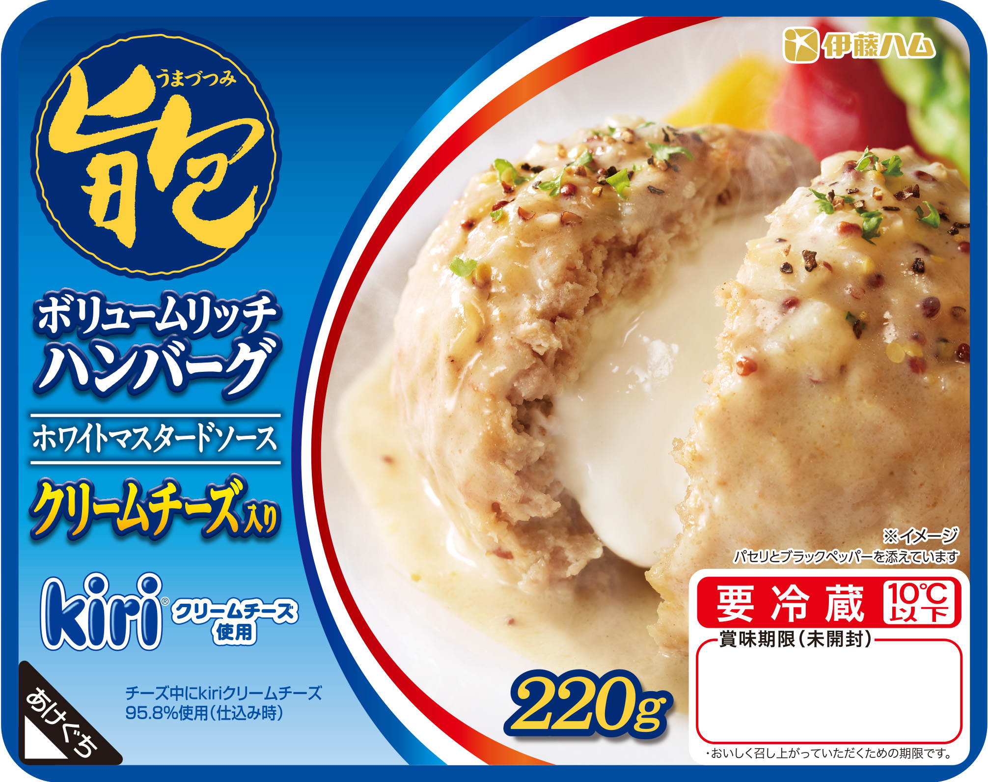 kiri®クリームチーズ入り～「旨包ボリュームリッチクリームチーズ入りハンバーグ」を新発売｜伊藤ハム米久HDのプレスリリース