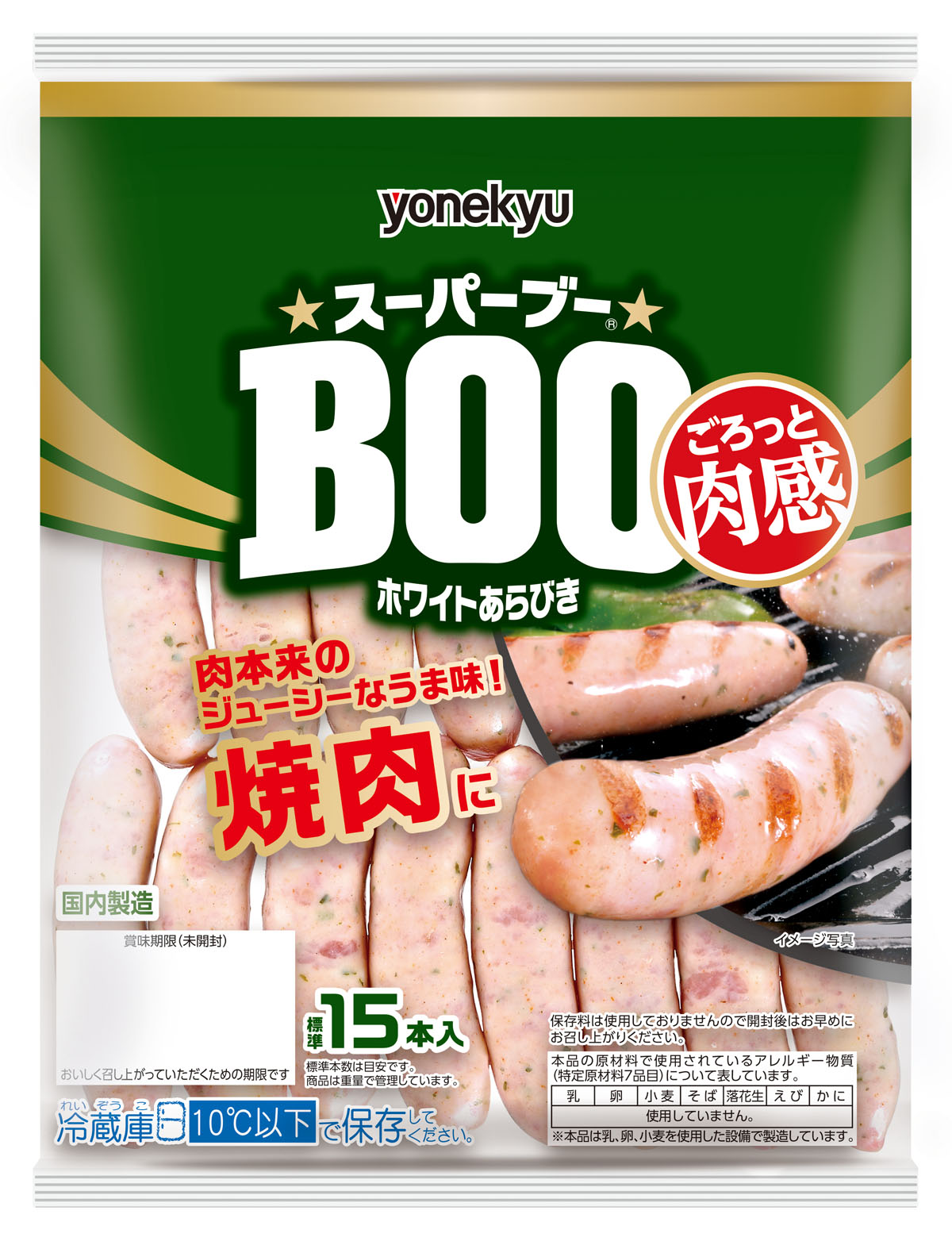 たっぷりお使いいただける平袋タイプが新登場ごろっと肉感 ジューシーな味わい「スーパーブーＢＯOホワイトあらびき」｜伊藤ハム米久HDのプレスリリース