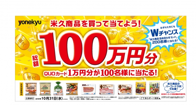 総額100万円分が当たる！ＱＵＯカード1万円分プレゼントキャンペーン