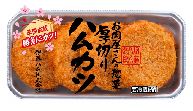 冬季限定パッケージ「お肉屋さんの惣菜」3品を発売 企業リリース