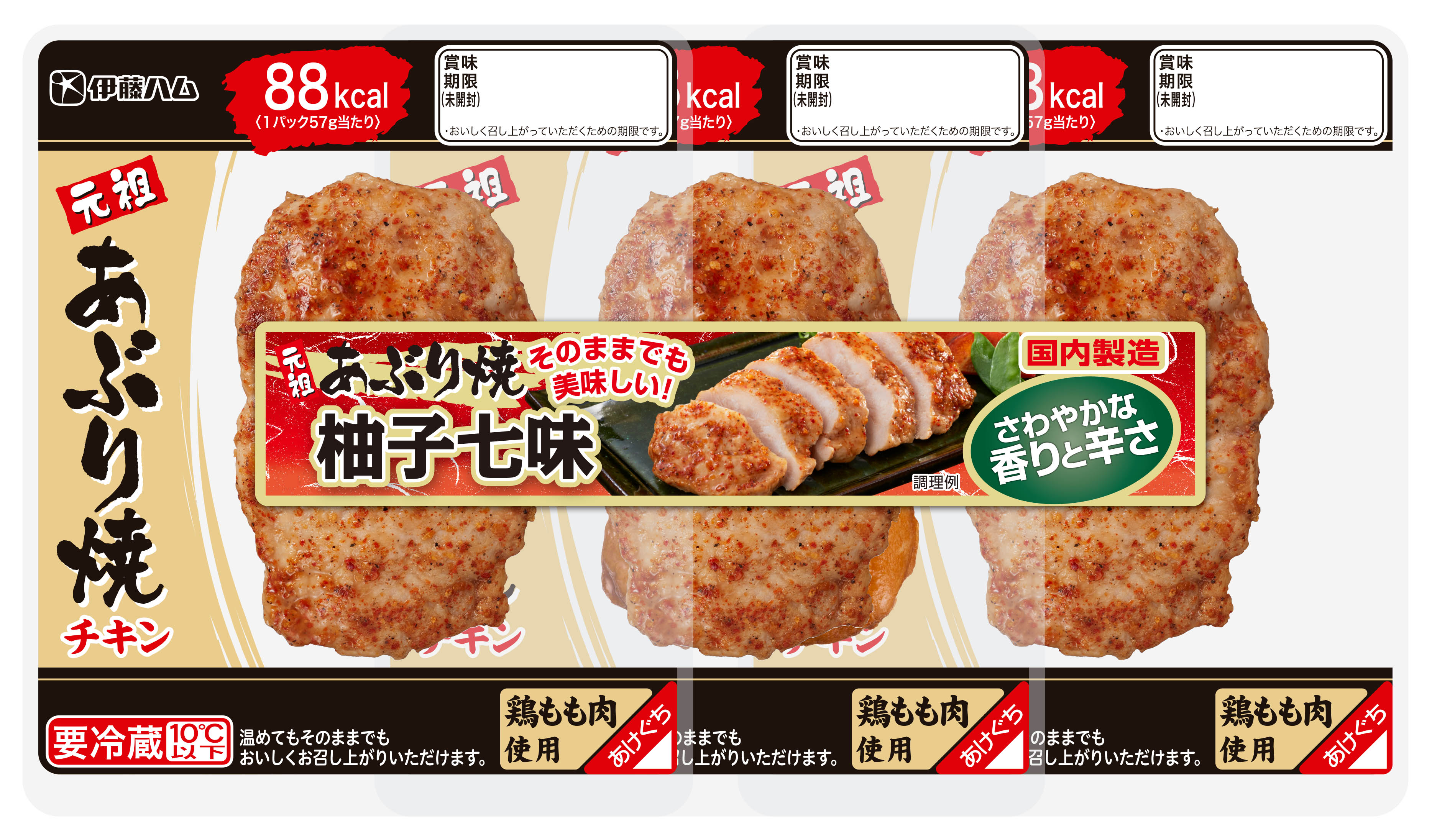 元祖あぶり焼 柚子七味 を新発売 伊藤ハム米久hdのプレスリリース
