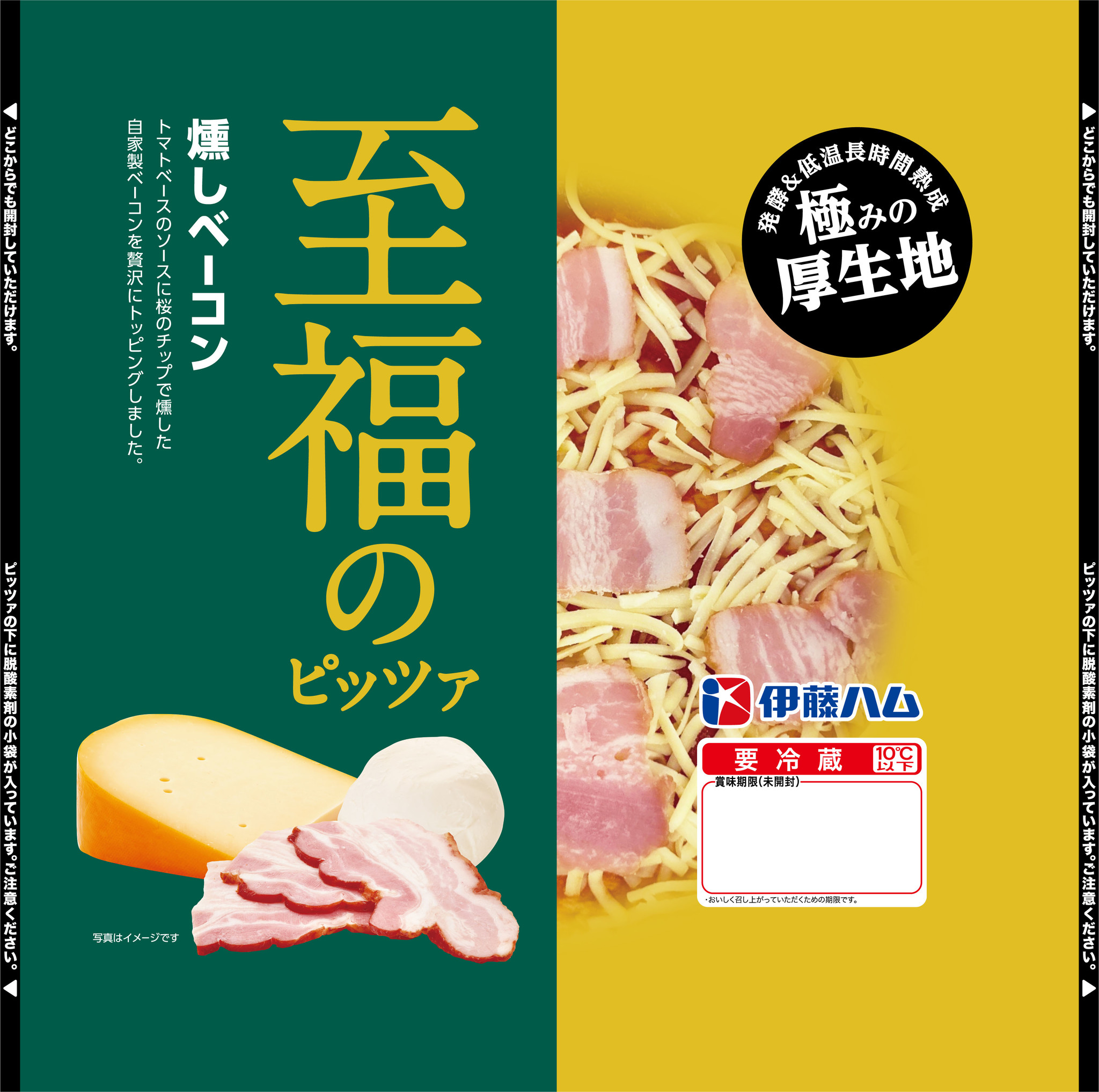 燻しベーコンピザ