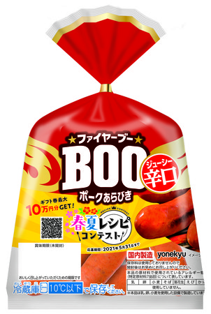 ファイヤーBOO ポークあらびき