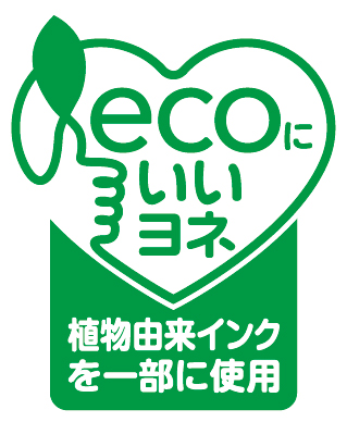 環境表示マーク「ecoにいいヨネ」