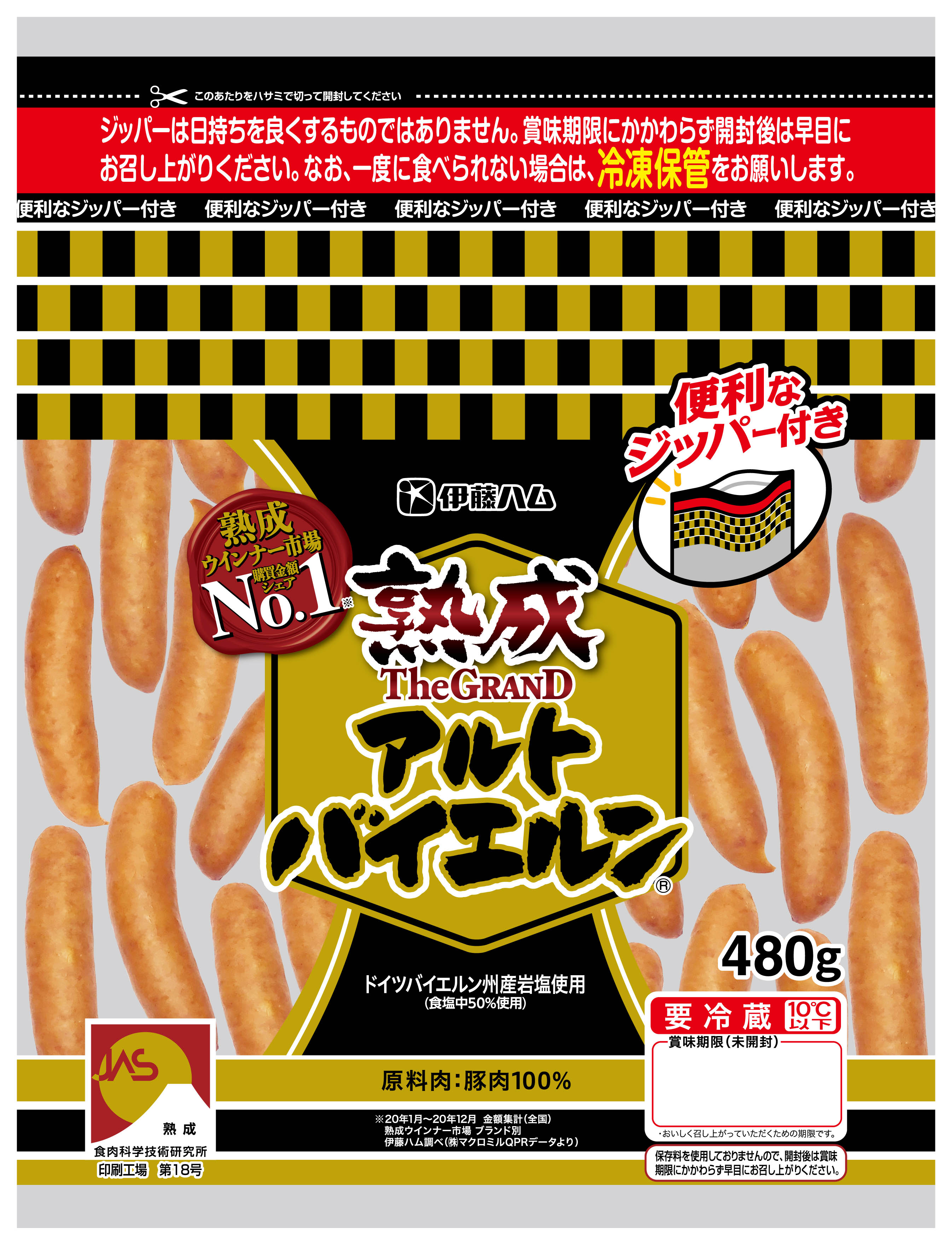 ジッパー付き ｔｈｅ ｇｒａｎｄ アルトバイエルン480ｇ を新発売 伊藤ハム米久hdのプレスリリース