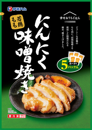 幸せおうちごはん　若鶏ももにんにく味噌焼き　500ｇ（100ｇ×5個）