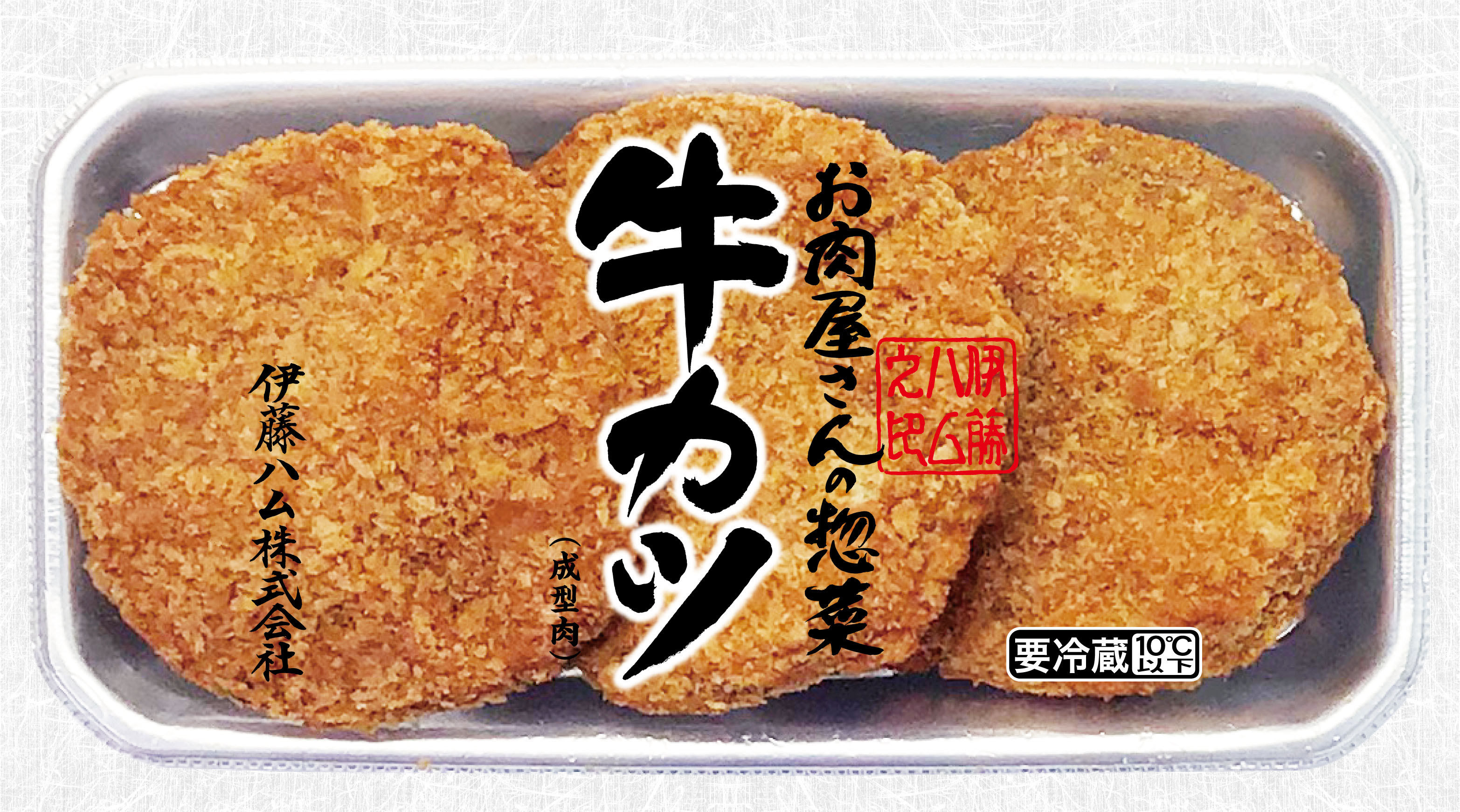 お肉屋さんの惣菜 牛カツ 懐かしの味 四角いハムカツ 新発売 伊藤ハム米久hdのプレスリリース