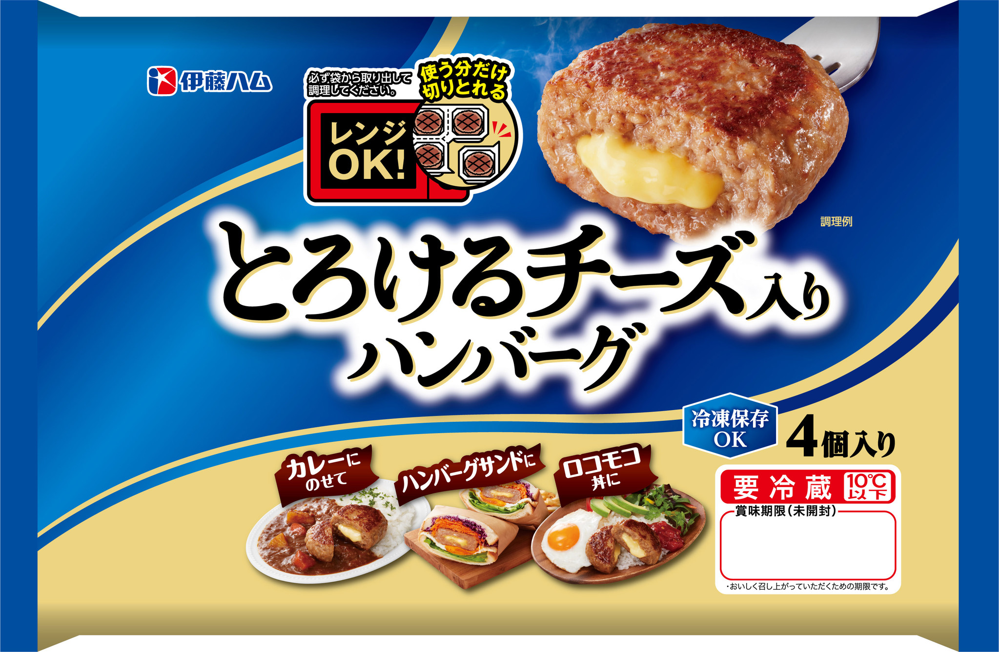3種のチーズ入りハンバーグ