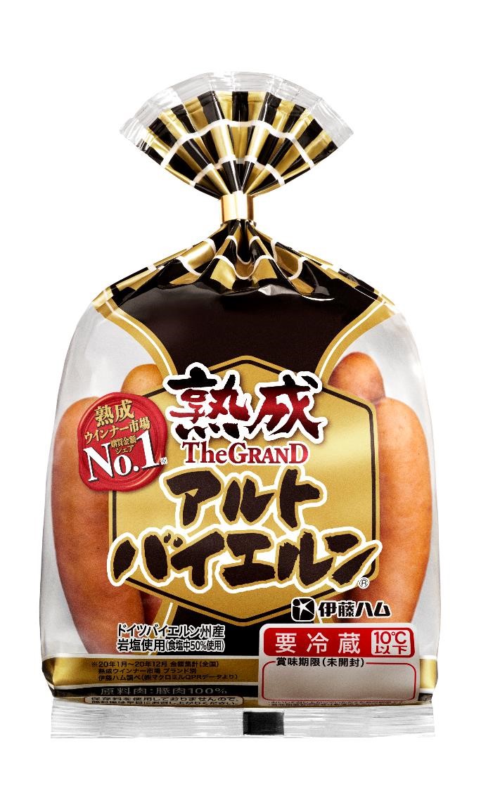 主力商品の「The GRAND アルトバイエルン127ｇ」をエコ包材へ｜伊藤ハム米久HDのプレスリリース