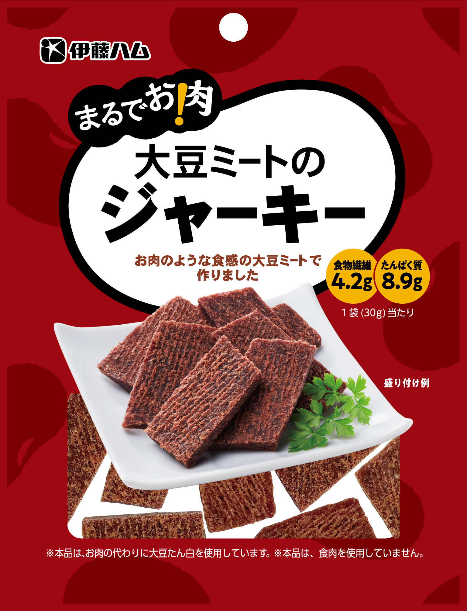 まるでお肉 シリーズより ジャーキー ジャーキー辛口 を新発売 伊藤ハム米久hdのプレスリリース