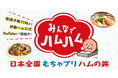 うちの商品を使ってください！YouTube番組がリニューアル